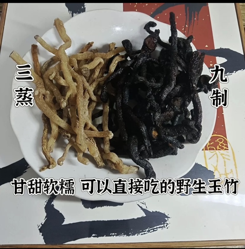 九蒸九晒玉竹制玉竹小玉竹批发颜色好大条完整无碎新货批发