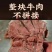 牛肉熟牛肉卤牛肉牛腱子肉全熟牛肉无需加工真空包装