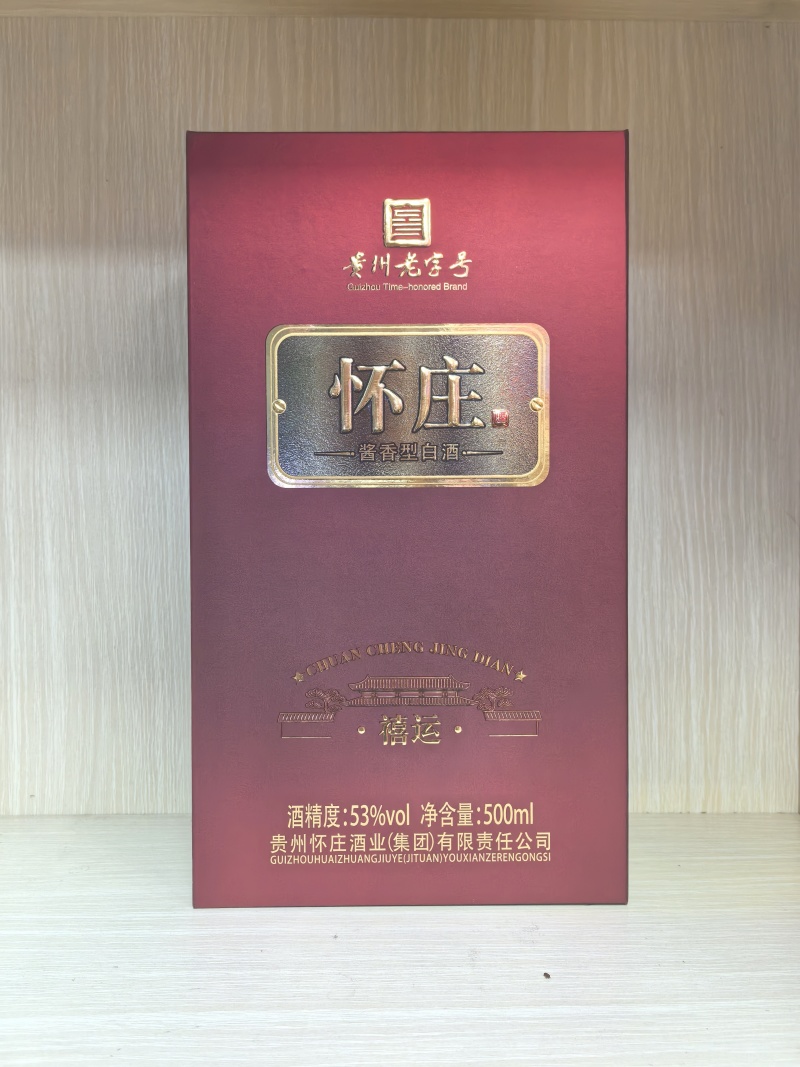 贵州茅台镇怀庄禧运53度酱香型白酒