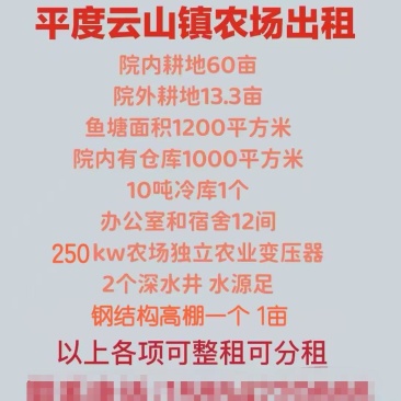 青岛平度市农场70亩，还有大棚，水塘，办公宿舍等