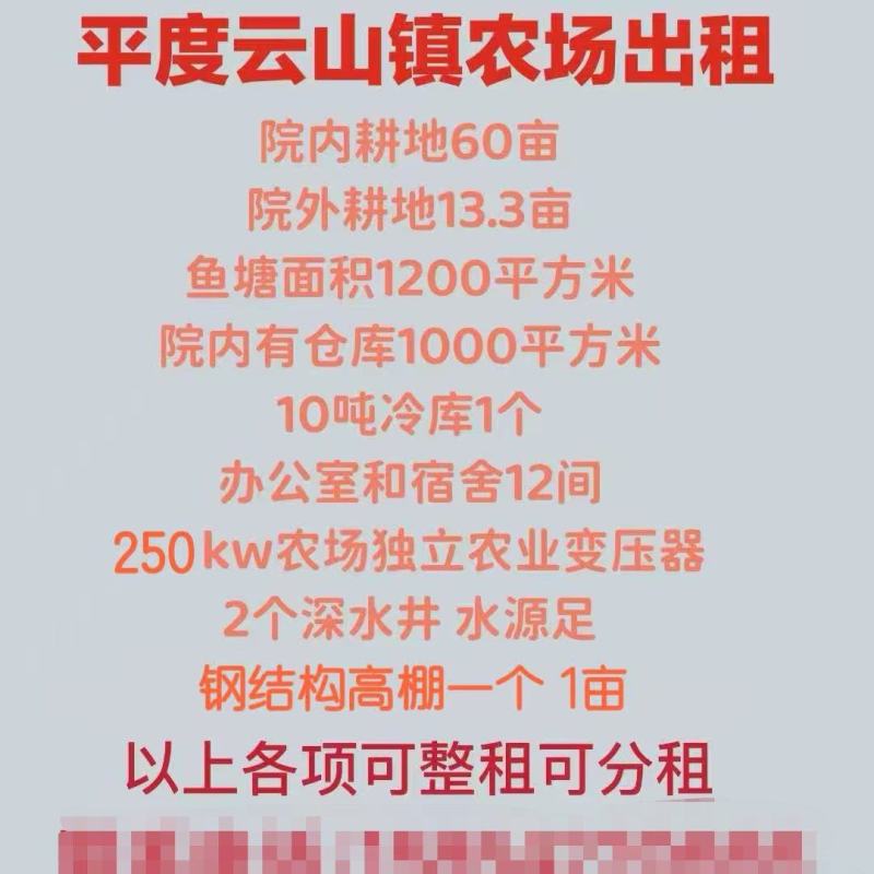 青岛平度市农场70亩，还有大棚，水塘，办公宿舍等