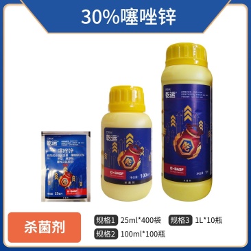 巴斯夫乾运（30%噻唑锌）悬浮剂，正品保障，量大优惠