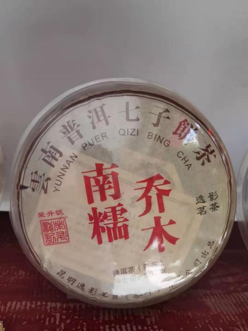 云南普洱茶绿茶