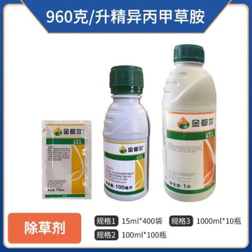 先正达金都尔（960克/升精异丙甲草胺）乳油，正品保障