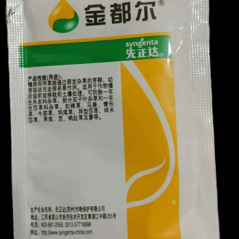 先正达金都尔（960克/升精异丙甲草胺）乳油，正品保障