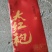 福建涂岭/大红袍茶/产地直发/量大价优/欢迎下单