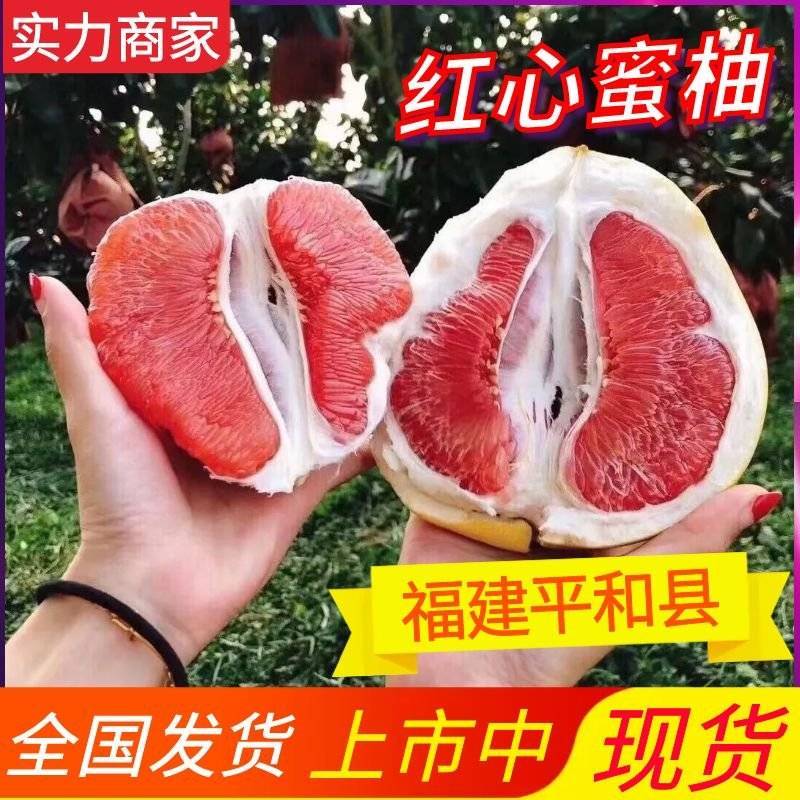 福建红心蜜柚/果大皮薄水分充足/酸甜可口/现摘现发
