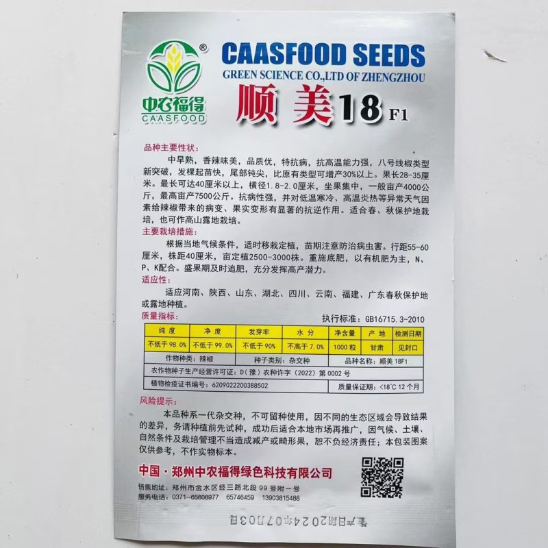 顺美18线椒种子顿尖品种