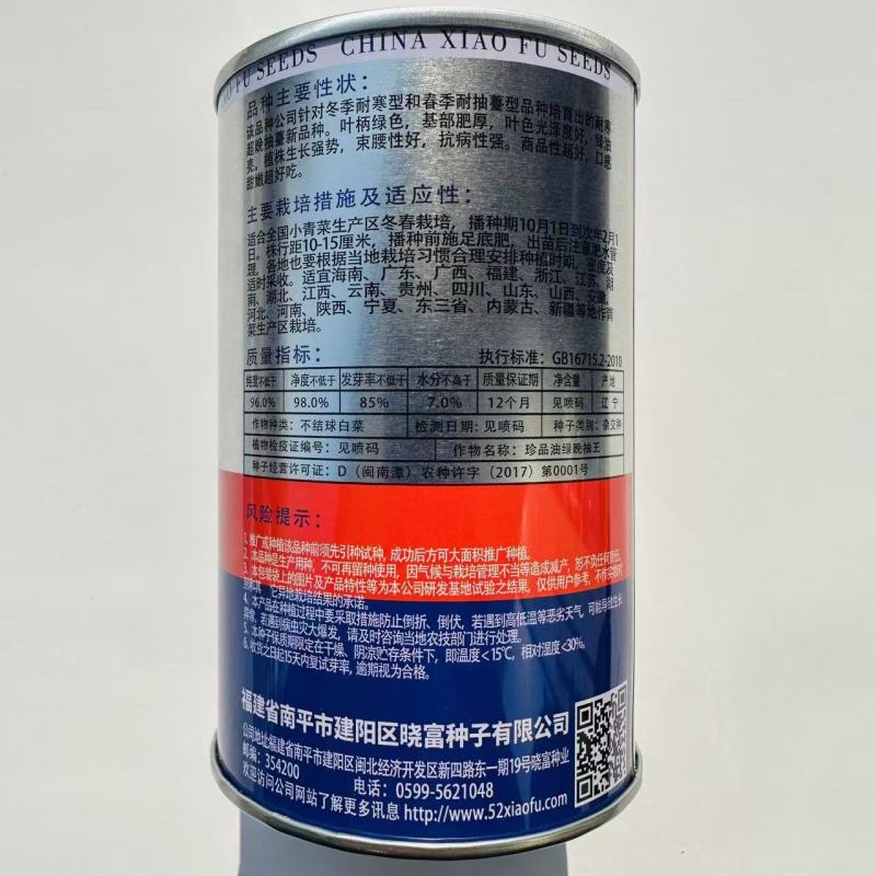 珍品油绿晚抽王青梗菜种子油亮小青菜种子耐寒耐抽薹冬春蔬菜