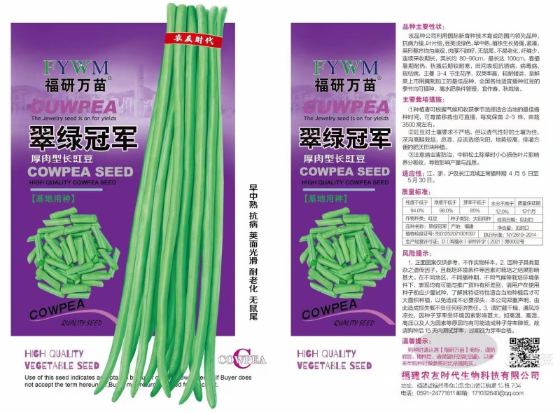 翠绿冠军，豆荚浅绿色早中熟长达1米