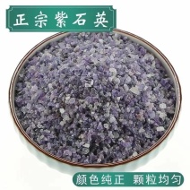 紫石英颜色正宗颗粒均匀紫石英批发零售
