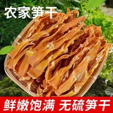 笋干野生笋干大量上市，全国发货，可视频看货，欢迎下单