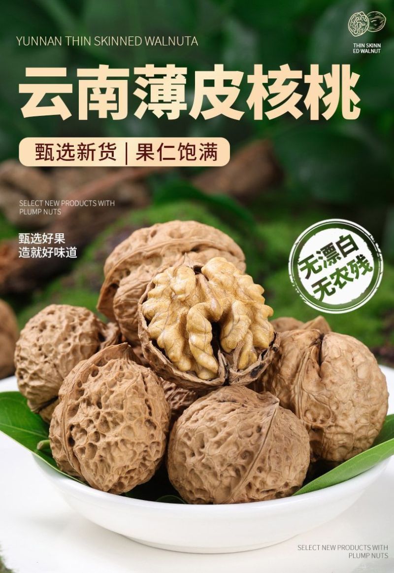 云南核桃新货核桃孕妇零食薄皮核桃原味核桃