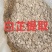 白芷提取渣，打粉神器。香味浓