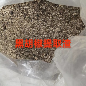 黑胡椒超临界提取渣，香味浓，打粉神器