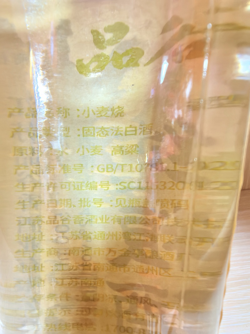 小麦烧42度高粱纯粮食酒