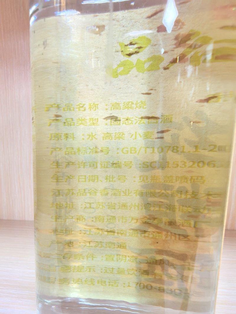 高粱烧42度纯粮食酒