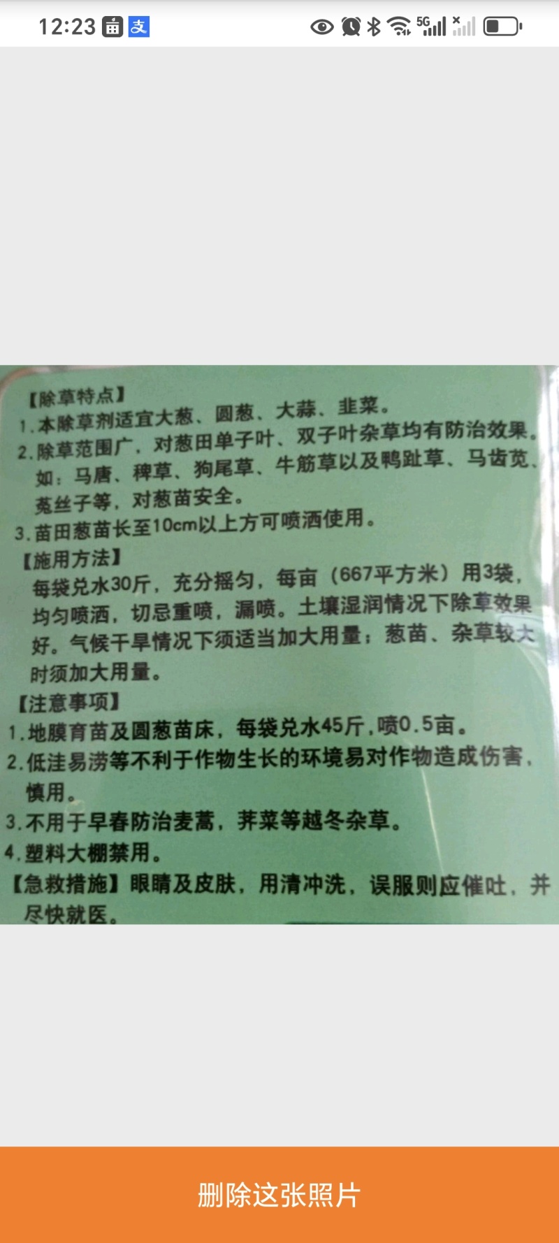 大葱除草剂，香葱圆葱大蒜韭菜，禾阔双除不伤作物