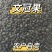 新采精选当年文冠果籽泡茶坚果批发文冠果树籽文冠果种绿植保