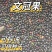 新采精选当年文冠果籽泡茶坚果批发文冠果树籽文冠果种绿植保