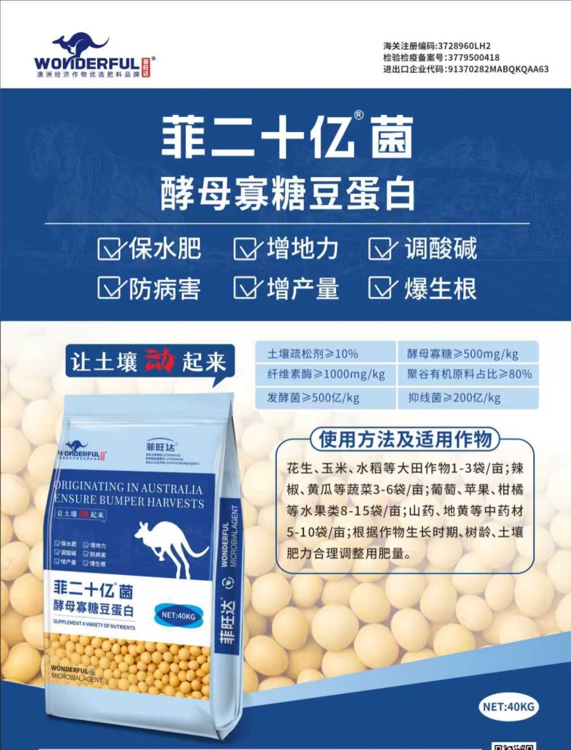 菲20亿菌20亿菌特别添加大豆蛋白酵母聚谷氨酸发酵