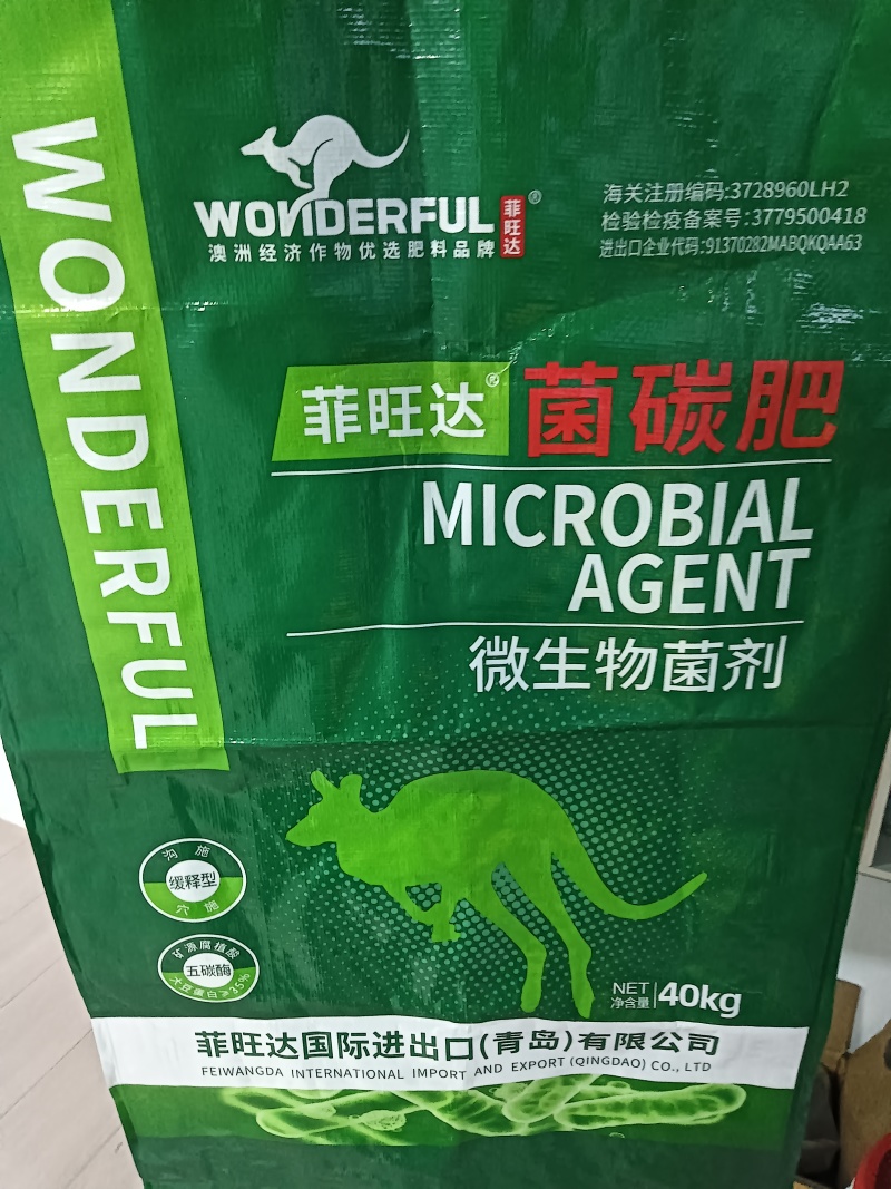 *菌碳肥