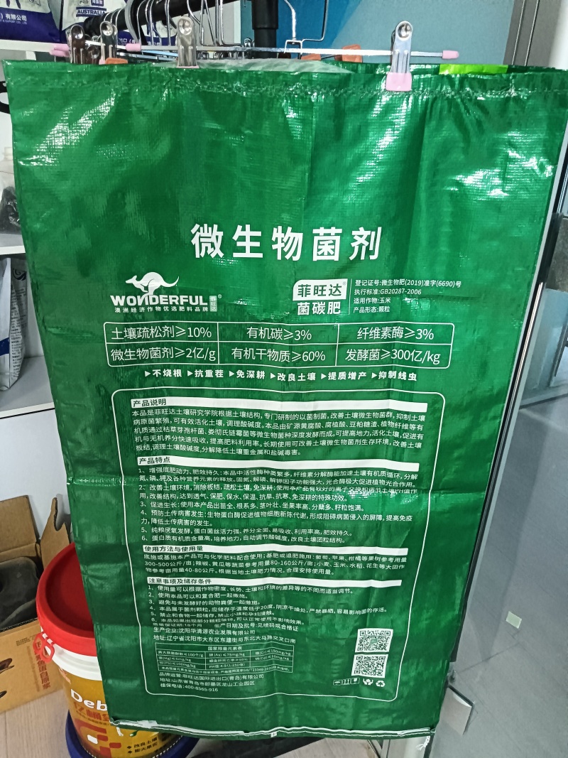 *菌碳肥
