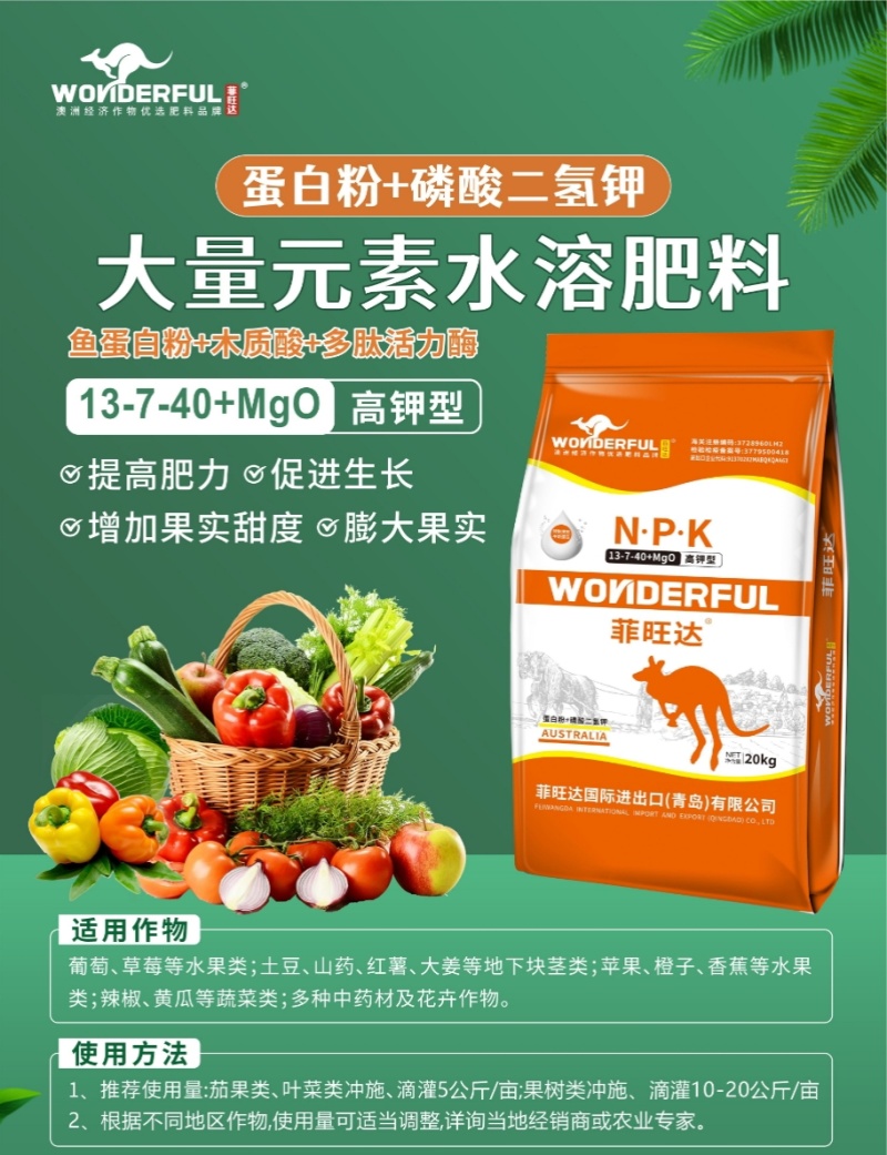 大量元素水溶肥