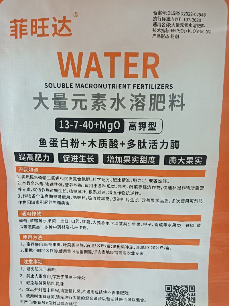 大量元素水溶肥