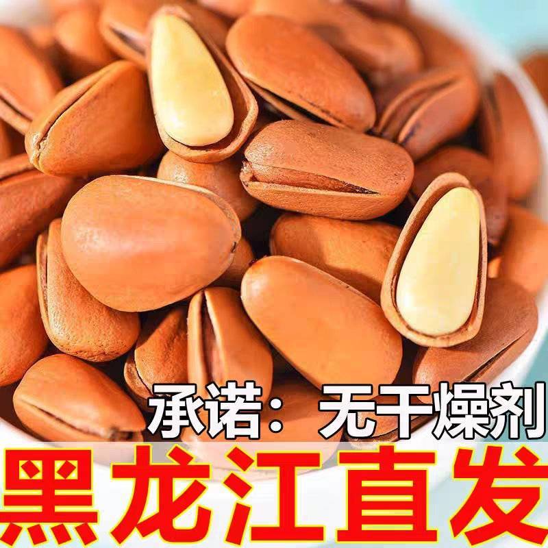 包邮）2025新鲜新货东北开口松子手剥大颗粒原味袋装净重