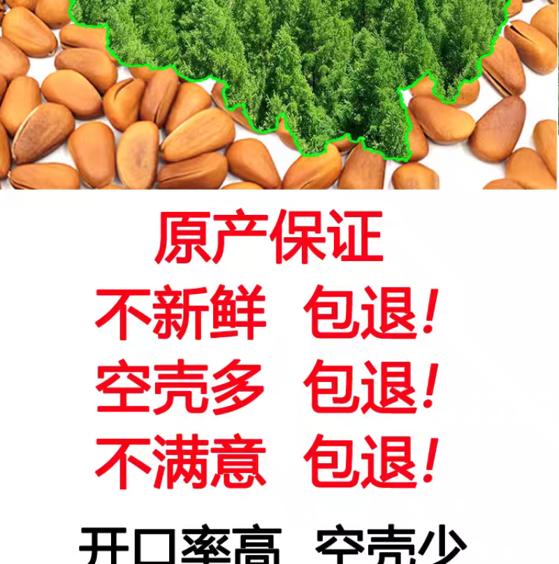 包邮）2025新鲜新货东北开口松子手剥大颗粒原味袋装净重