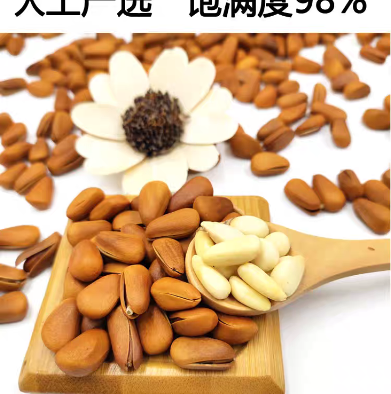包邮）2025新鲜新货东北开口松子手剥大颗粒原味袋装净重