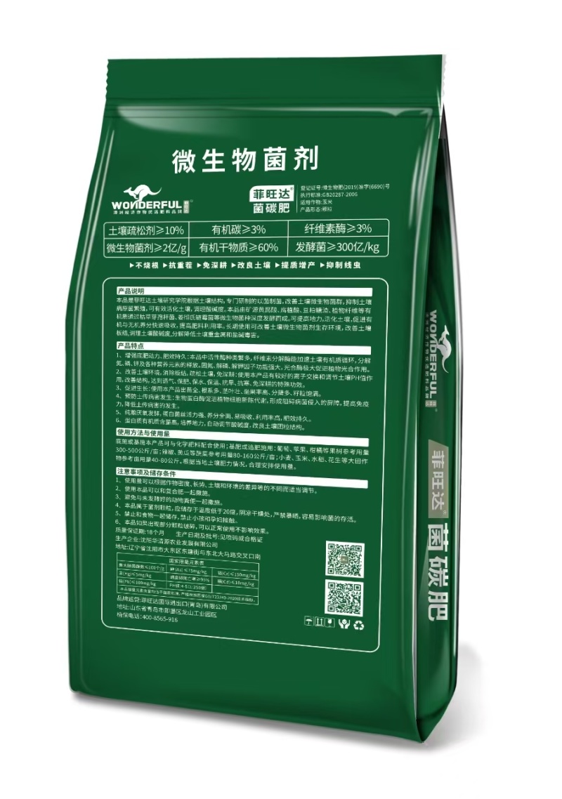 菌碳肥