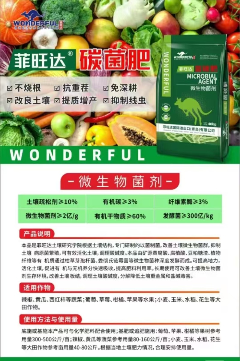 菌碳肥