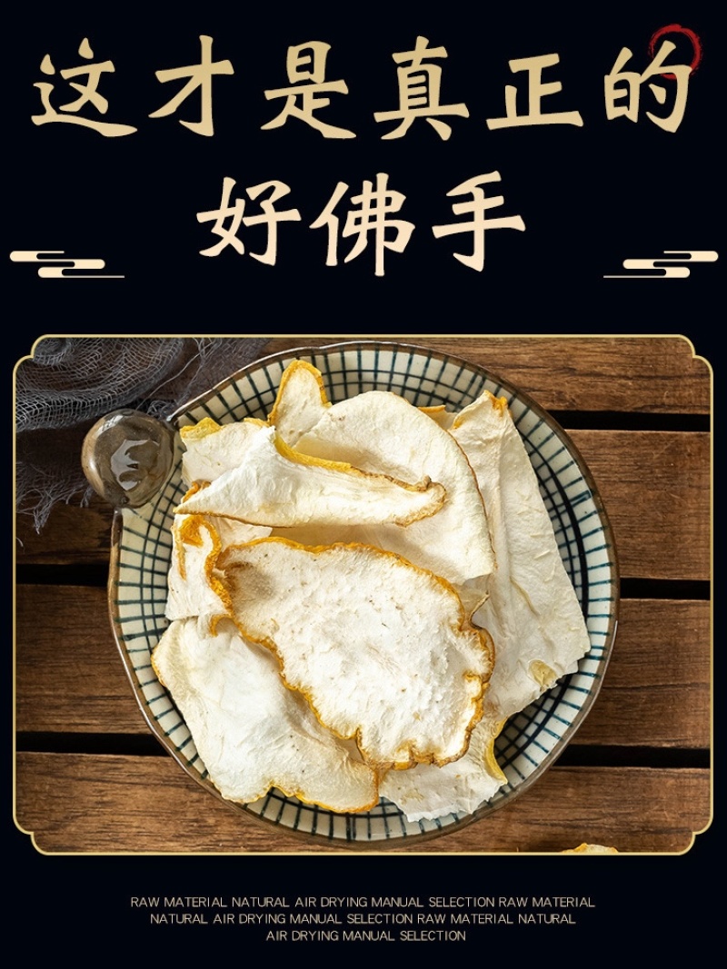 佛手中药材正宗四川佛手批发零售货真价实正品无硫