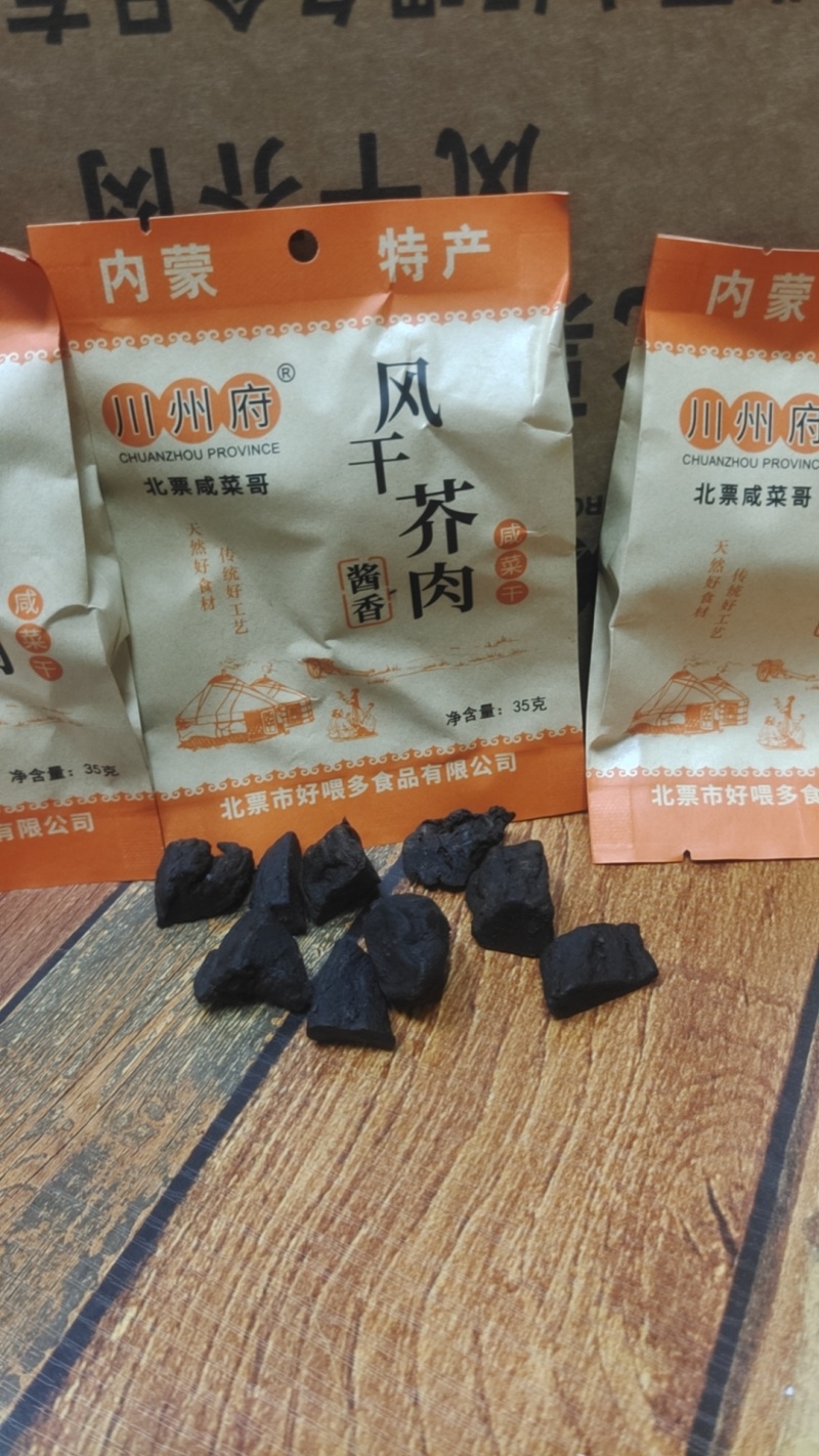 内蒙古特产风干芥肉