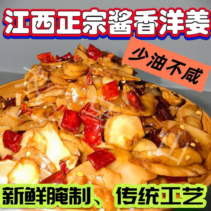【泡菜】酱香酸辣洋姜、微辣酸甜好味道开味下饭