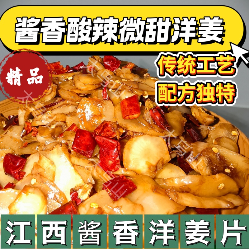 【泡菜】酱香酸辣洋姜、微辣酸甜好味道开味下饭