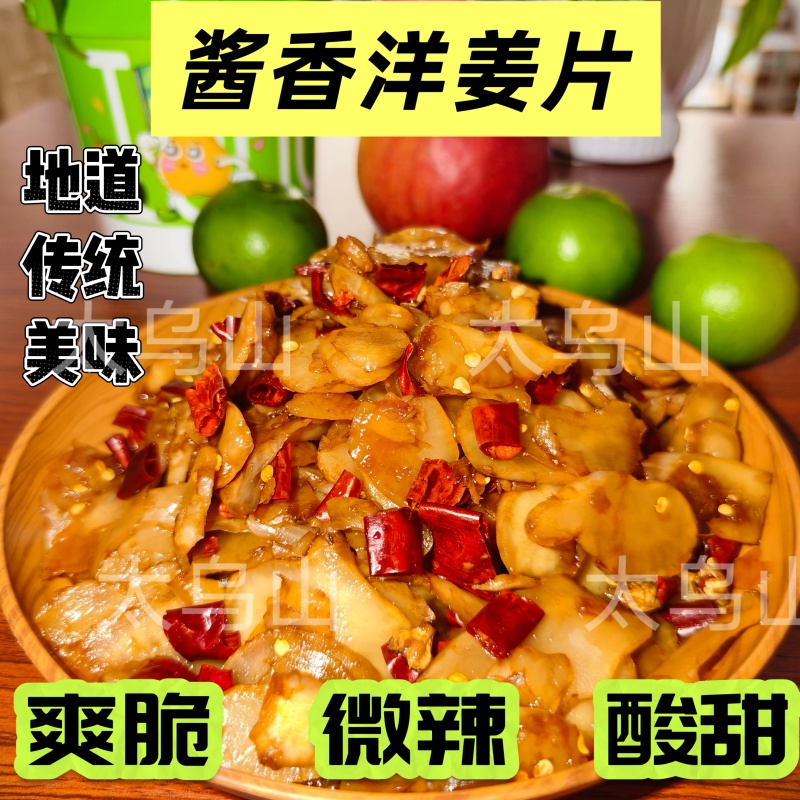 【泡菜】酱香酸辣洋姜、微辣酸甜好味道开味下饭