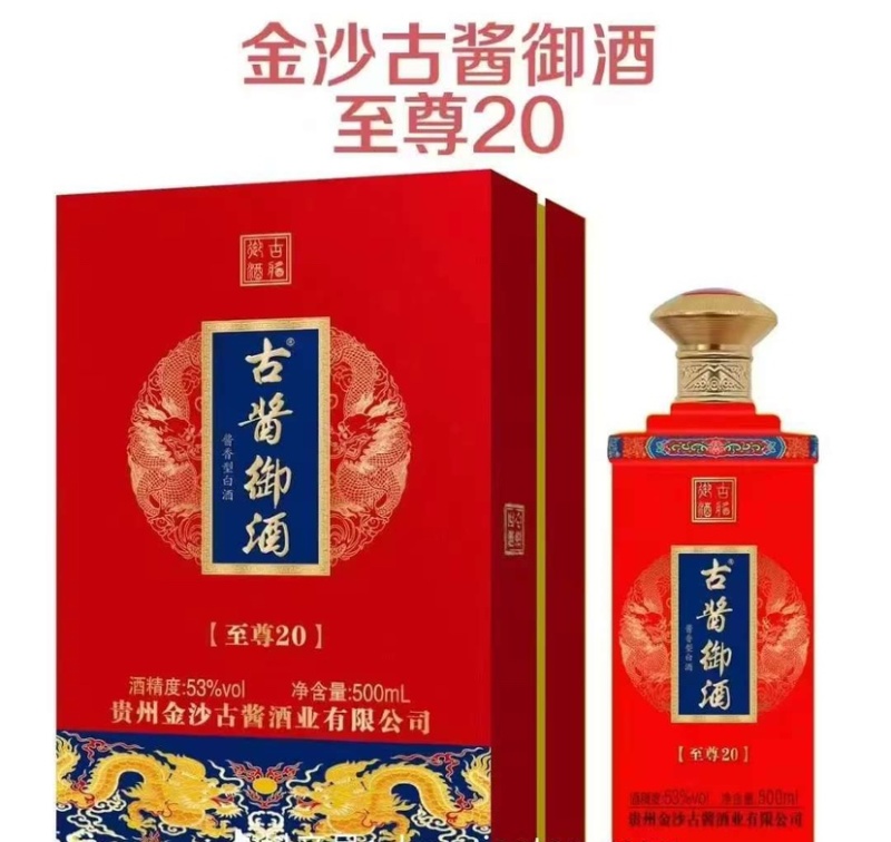 古酱御酒红色款品质保证诚信经营欢迎选购品质保证