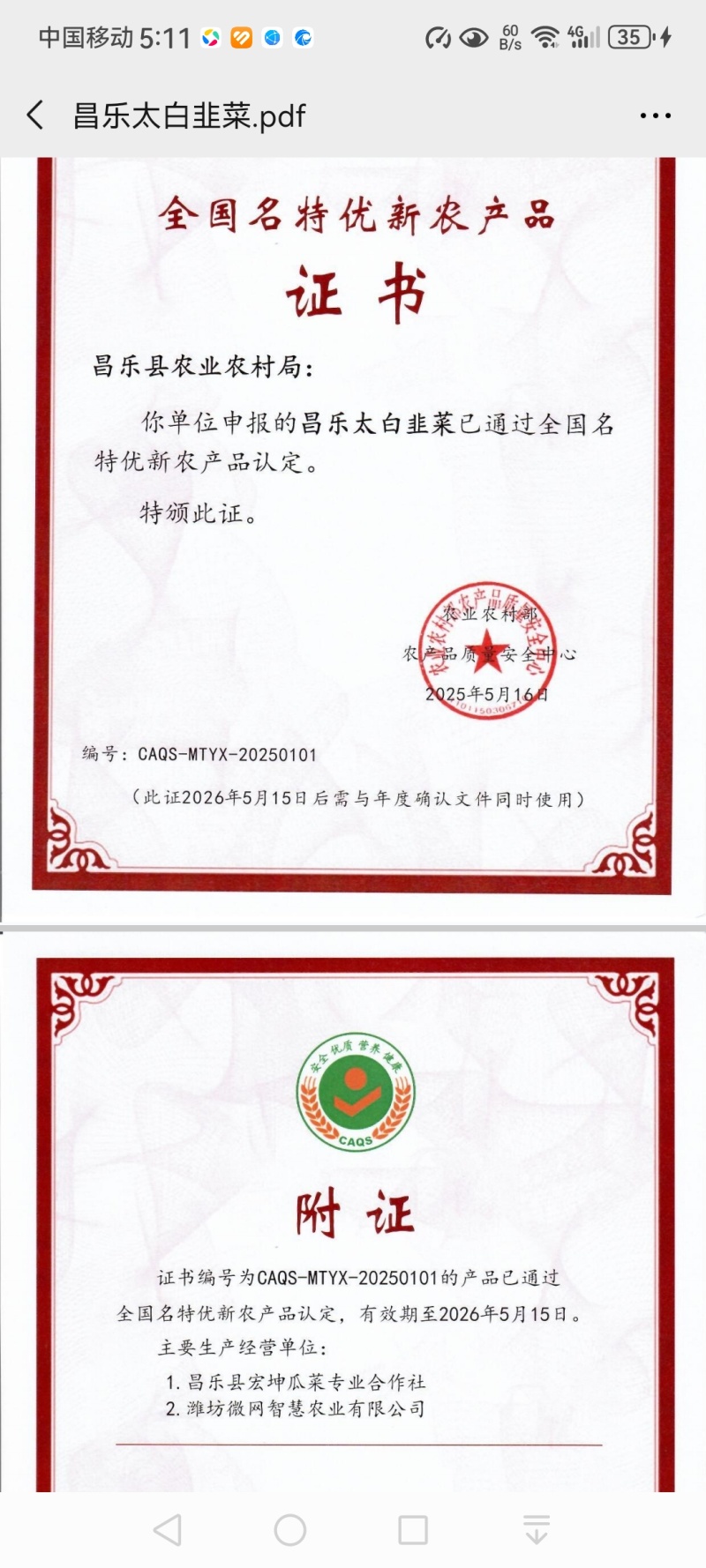 太白韭菜供应链