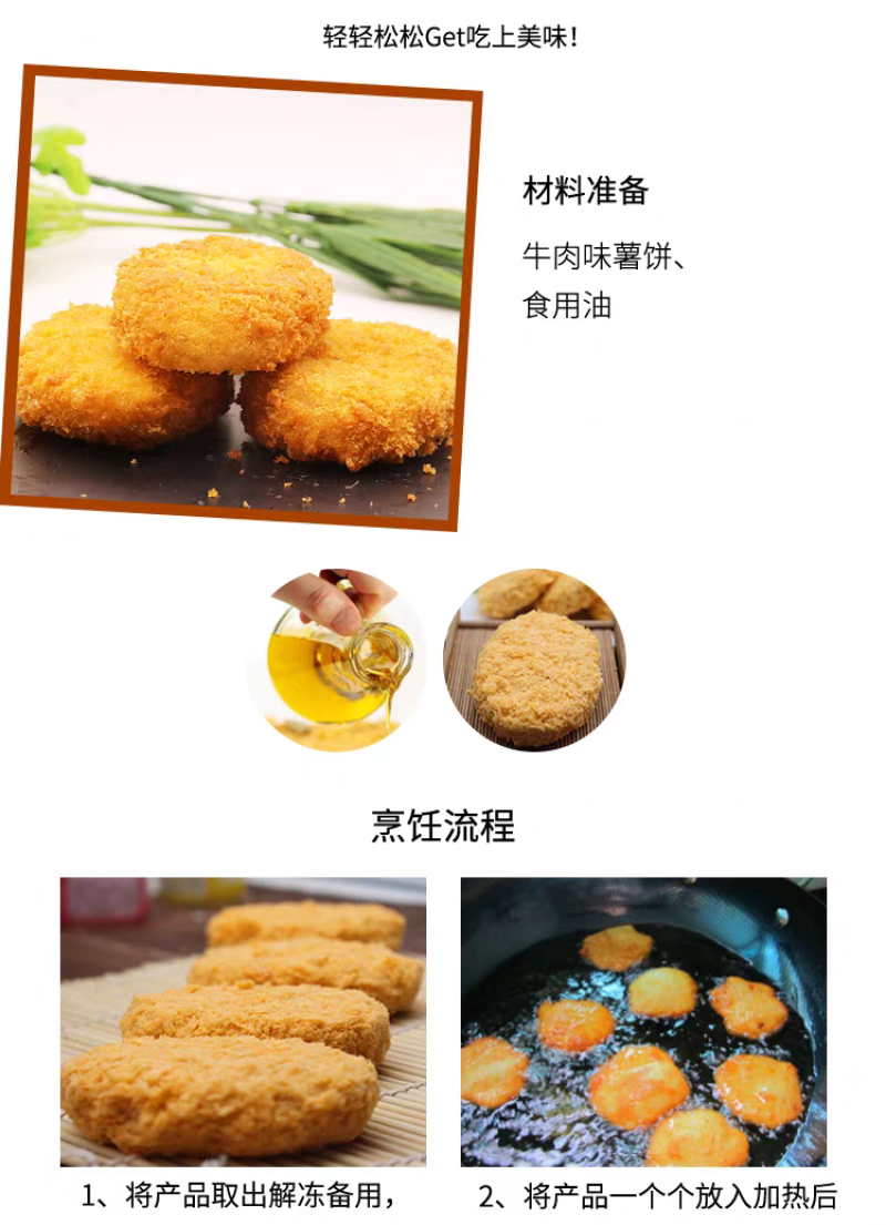 牛肉味土豆饼/奶酪味土豆饼一件代发
