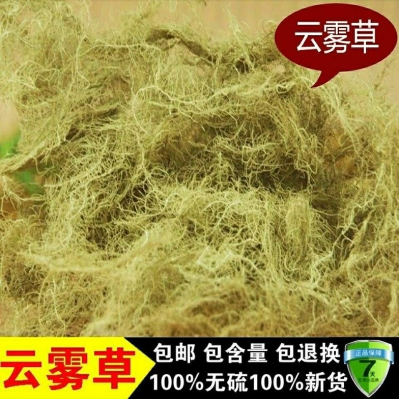 云雾草中药材云雾草正品无硫货真价实批发零售