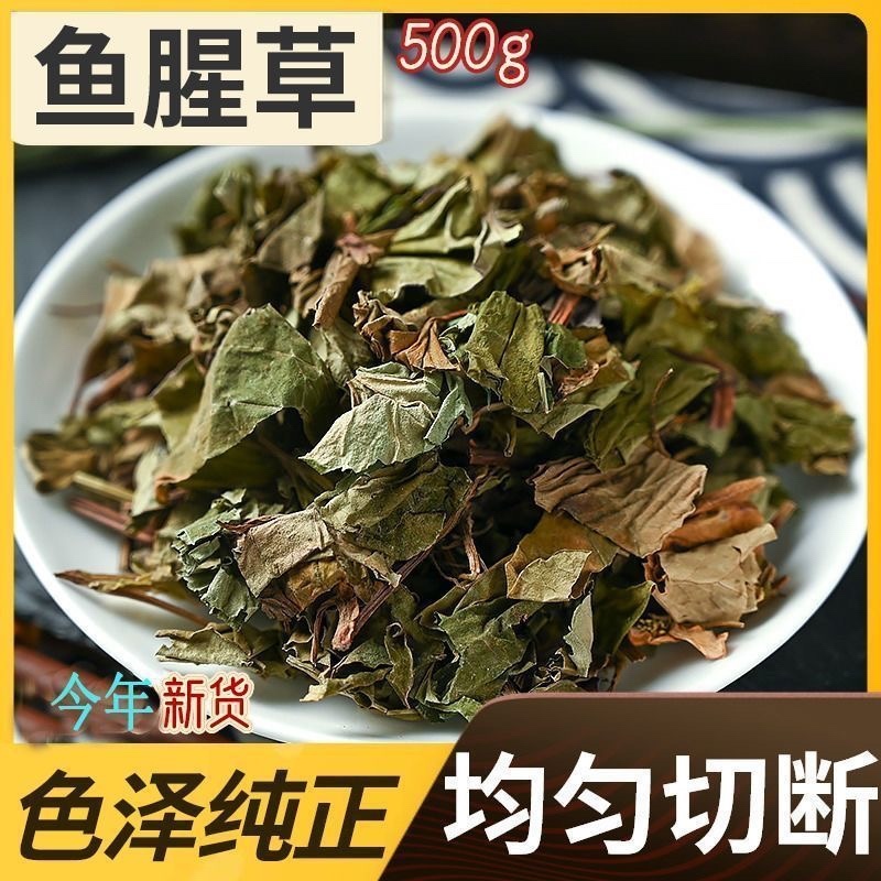 鱼腥草中药材正宗四川野生鱼腥草批发零售货真价实