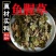 鱼腥草中药材正宗四川野生鱼腥草批发零售货真价实