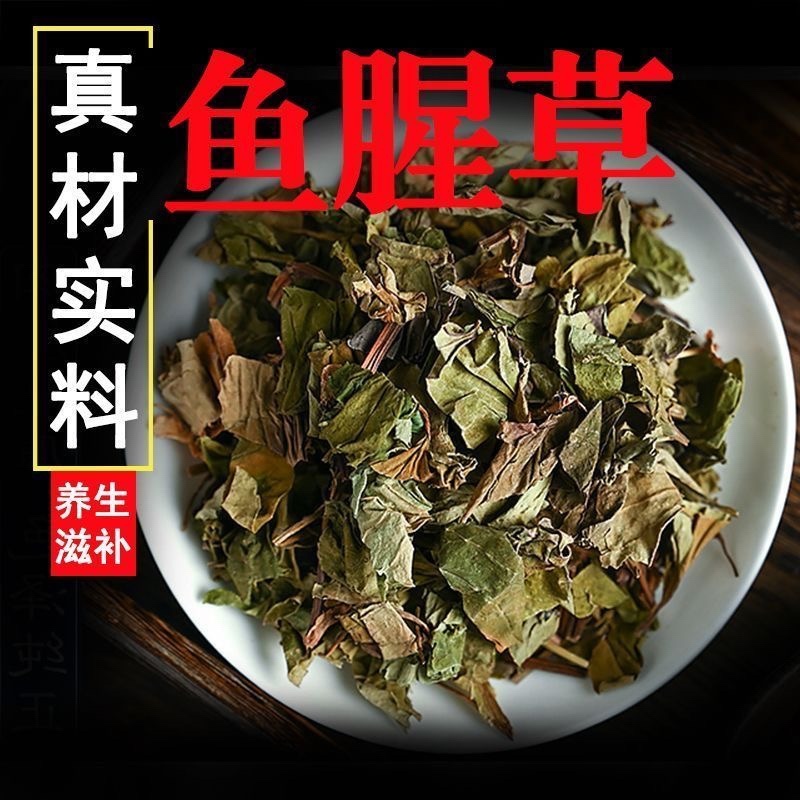 鱼腥草中药材正宗四川野生鱼腥草批发零售货真价实