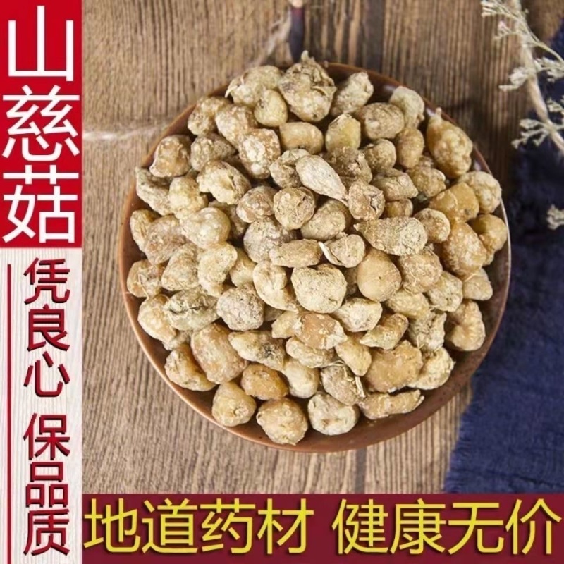 山慈菇中药材冷背中药材大全，批发市零售货真价实