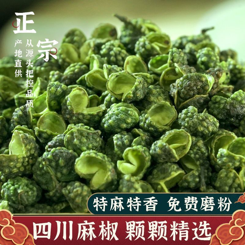 四川特级青花椒粒麻椒藤椒特麻特香青麻椒花椒5