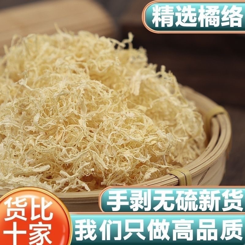 橘络中药材冷背中药材大全批发零售货真价实