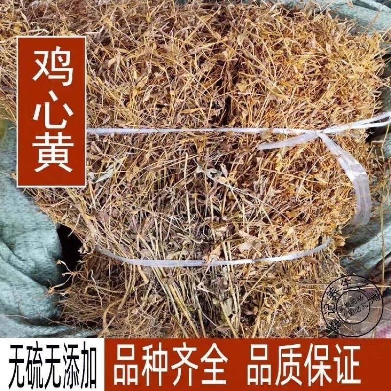 鸡心黄中药材冷背中药材大全批发零售货真价实